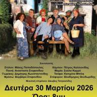 Η ποντιακή κωμωδία «Τη νύφες το κλέψιμον» στο Κλειστό Θέατρο Συκεών