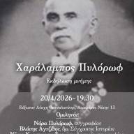 Εκδήλωση για τον Χαράλαμπο Πυλόρωφ, ηρωική μορφή των Ελλήνων του Καυκάσου, στην Εύξεινο Λέσχη Θεσσαλονίκης