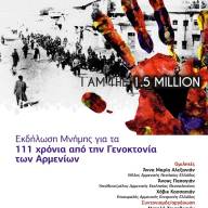 Εκδήλωση Μνήμης Γενοκτονίας των Αρμενίων στη Νάουσα