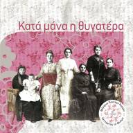 Αγώνας Δρόμου Μνημείων και Μέριμνα Ποντίων Κυριών