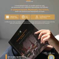 «Ο γαστρονομικός θησαυρός του Κιλκίς. Αυθεντικά προϊόντα και λαχταριστές συνταγές»