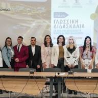 Ολοκληρώθηκε το Διεθνές Συνέδριο «Γλωσσική Διδασκαλία σε Πολυπολιτισμικά και Ψηφιακά Περιβάλλοντα» στο Πανεπιστήμιο Δυτικής Μακεδονίας»