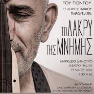Εκδήλωση για τη Γενοκτονία των Ελλήνων του Πόντου στο Δήμο Πάφου