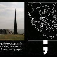 Να γίνει η 19η Μαΐου επίσημη εθνική αργία